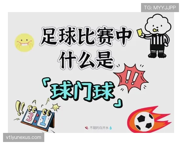 球门球规则拆解：到底二次触球合规吗？