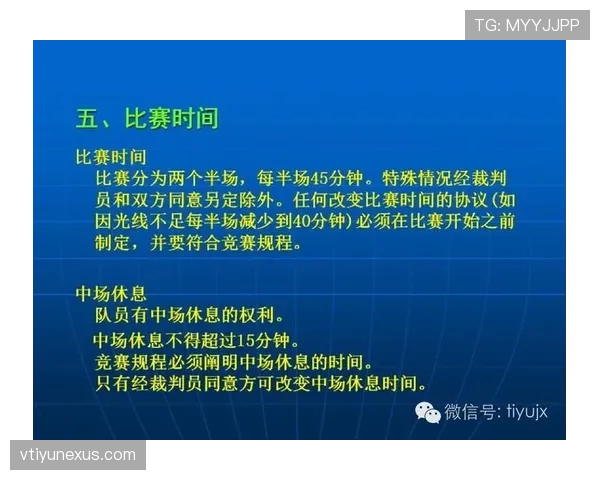 足球拖延时间判罚规则详解与裁判执行标准解析